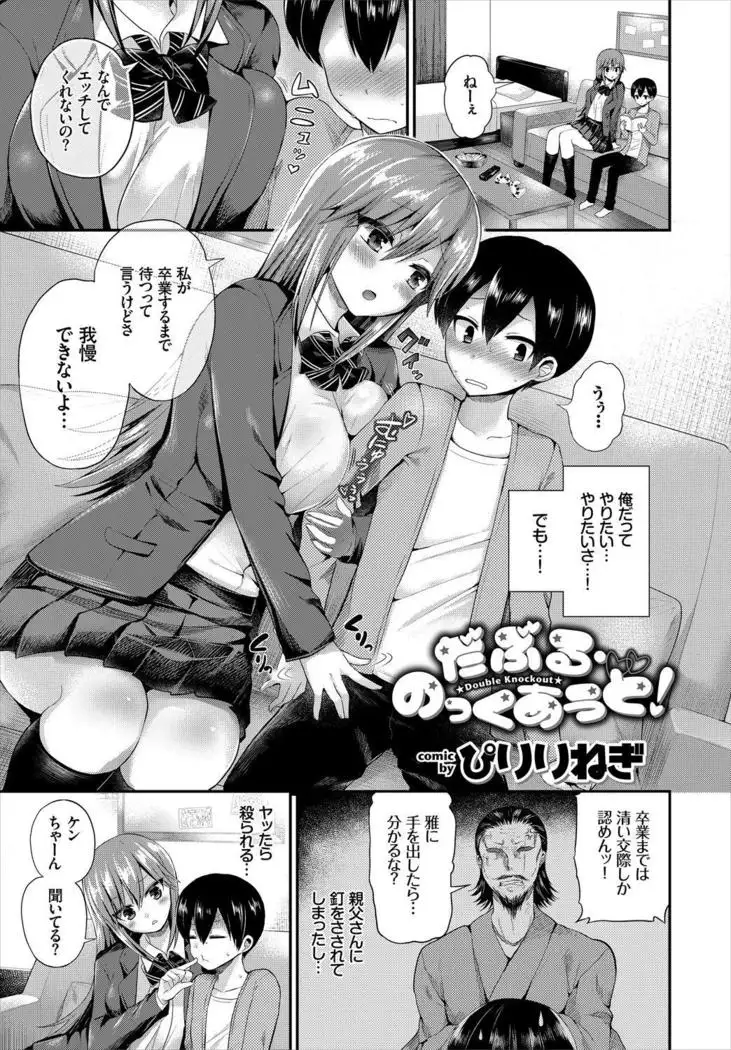 Kono Haru, Kanojo to Issho ni Sotsugyou Shimashita ~Hatsu Ecchi Hen~