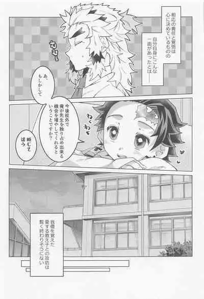 Kimi ni wa Doutei Kanawanai
