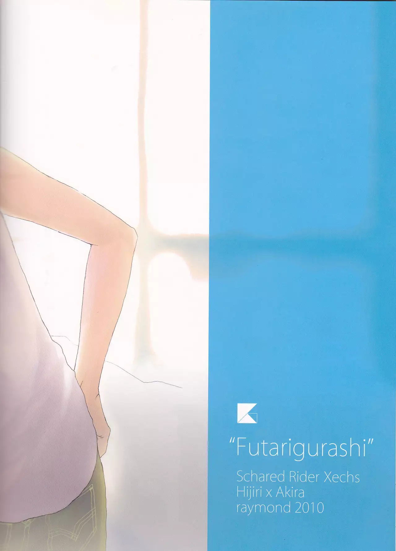 Futari-gurashii