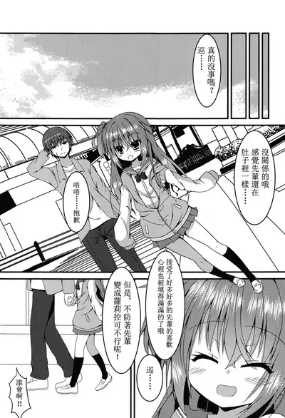 Meguru-chan wa Chiisaku Natte mo Osowaretai