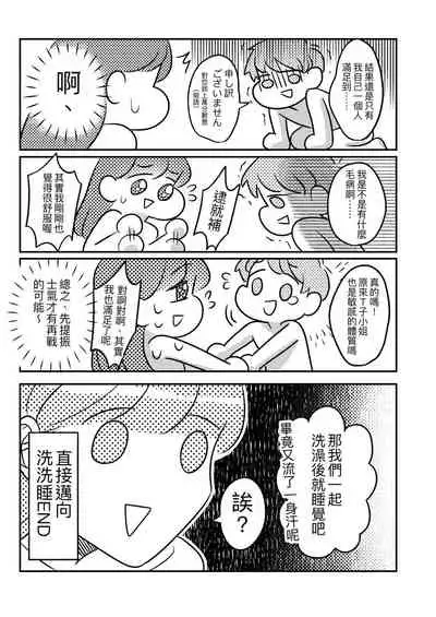 T子啪啪走2 | T-Chan's Sexual Journey 2