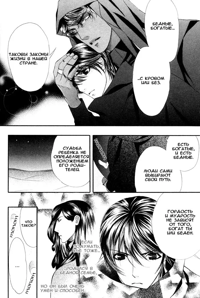 Honoo no Suna