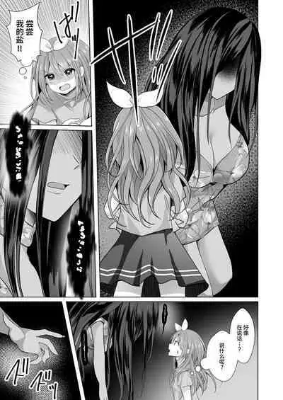 Igidagunai! Onna Yuurei ni Aigan Sareru Otokonoko