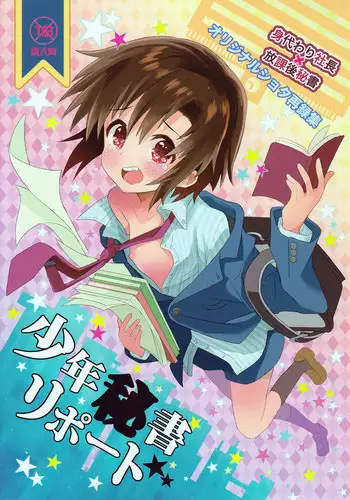 (Shota Scratch 17) [88scones (Sakaki Tsui)] Sensei, Motto Shikatte.
