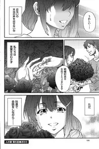 [Yumi Ichirou] Hito no Tsuma Ch. 1-8