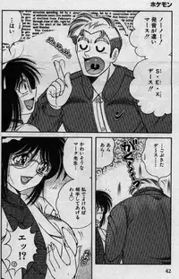[Umino Sachi] Hokemon