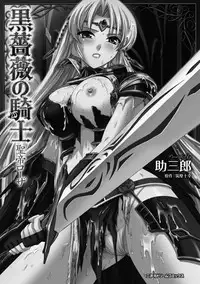 [Tikuma Jukou, Sukesaburou] Kurobara no Kishi ～Seitei Rosa～ [Digital]