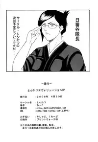 (SC39) [Tonkatsu (Choco)] Tonkatsu Evolution IV (Bleach)