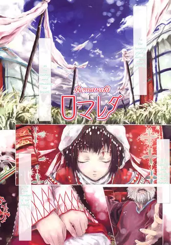 [Sumiya] Keasute (Romareda) [English] [SquigglesJP]
