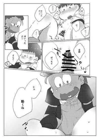 Toriaezu Boku-tachi Shiawase desu