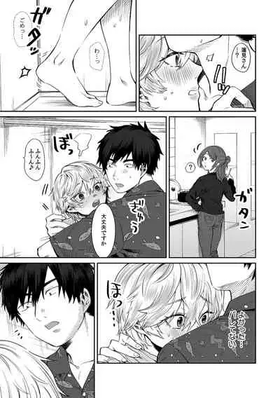 Beranda de marudashi no a 〇 Ko ni shin'nyū! ? `Yada~tsu… bisho nuredakara soko wa minaide!' Ch.2