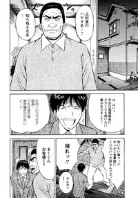[Nagashima Chousuke] Sexual Harassment Man Vol. 04