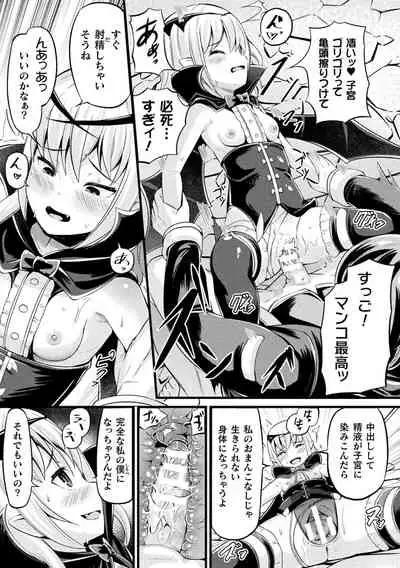 Bessatsu Comic Unreal Mesugaki Wakaraserare Haiboku Shasei Vol.1
