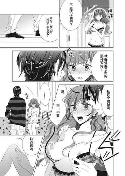 Ecchi na Jidori no Princess | 色色的自拍公主