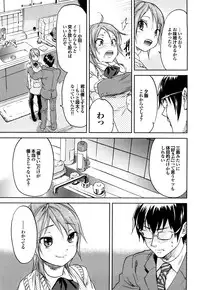 [Onda Chiro] Maigo no Bokura no H ni Tsuite
