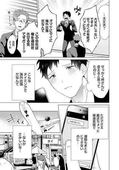 Otoko wo Dame ni Suru Ayucchou Esthetic