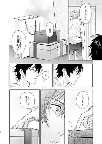 Okubyoumono no ichigeki