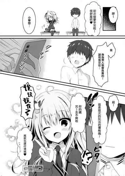 Jimikko JK ni Koishita hazu ga Gal datta Hanashi.