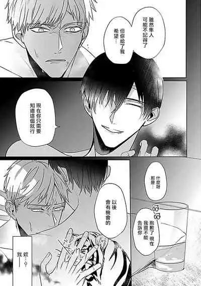 Tora no Ejiki | 以身饲虎 1-5