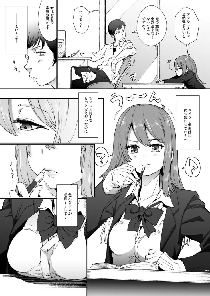 "Futarigoto" ~Furarete kara Hajimaru Love Love Ecchi~