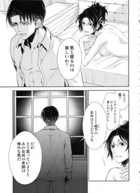 (SUPER25) [RIX (Mamiya)] Saisho no Danjo Plus (Shingeki no Kyojin)