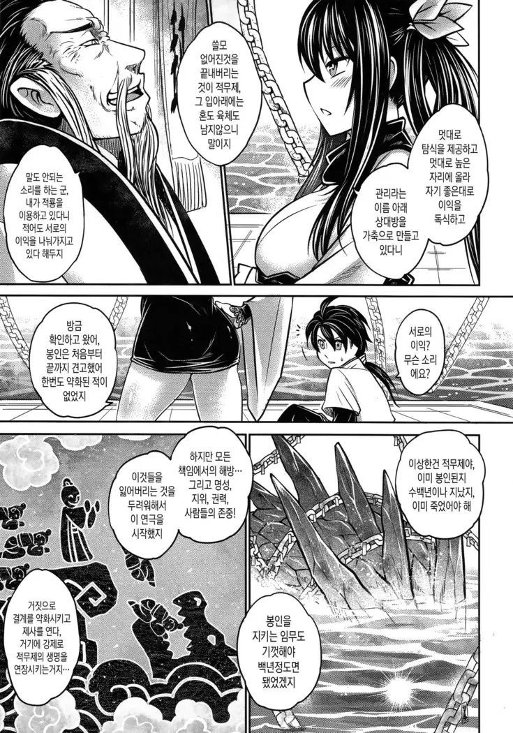 Tales of BloodPact Vol.2 | 기혈일문 하편
