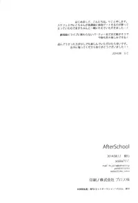 (C86) [solala (Riko)] After School (Love Live!) [English] {/u/ scanlations}