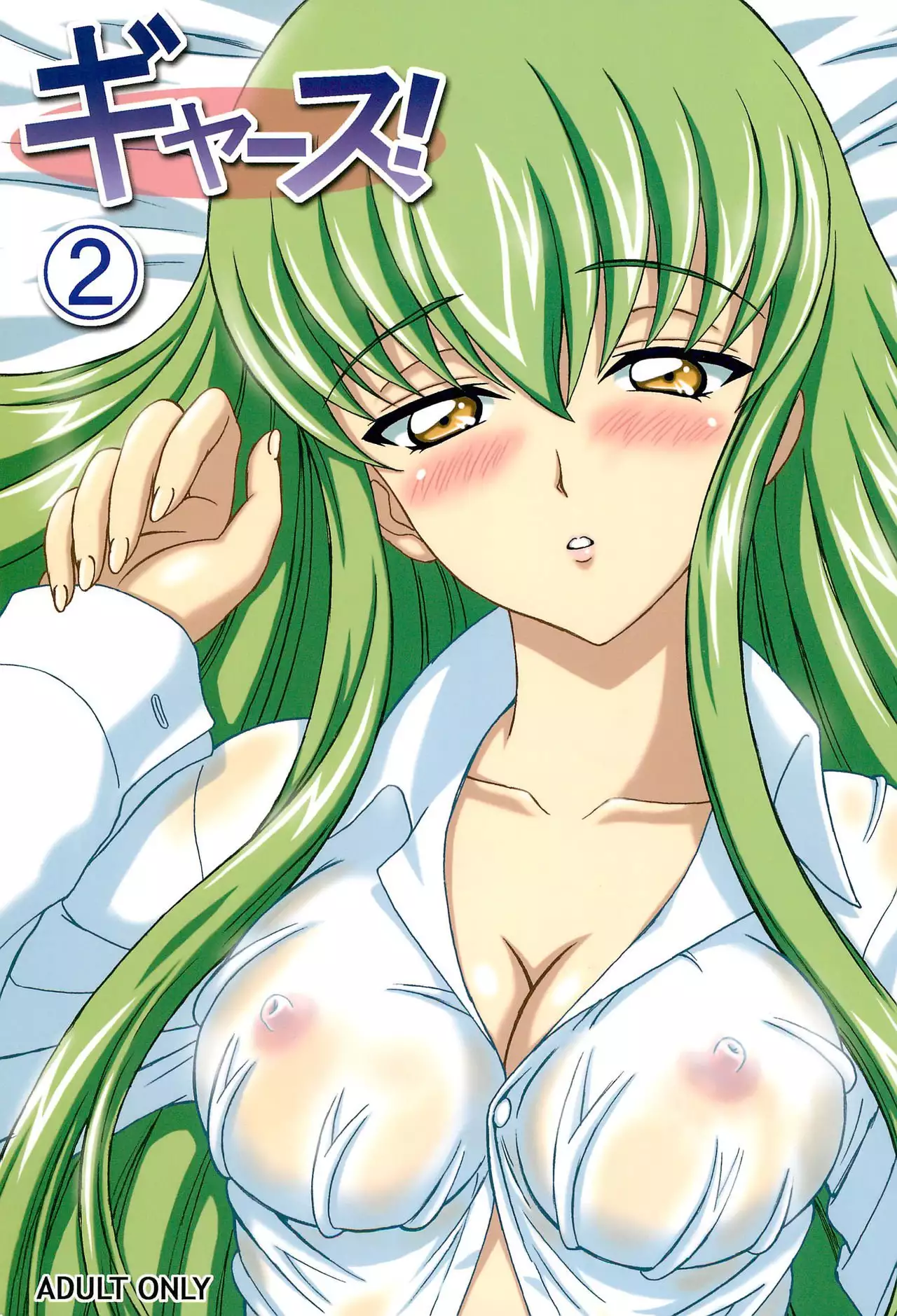 Gyaasu! 2
