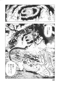 [Maeda Toshio] Urotsukidoji 3