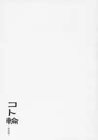 (C69) [Sago-Jou (Seura Isago)] Koto-Rin ~Kanzenban~ (Zoids Genesis)