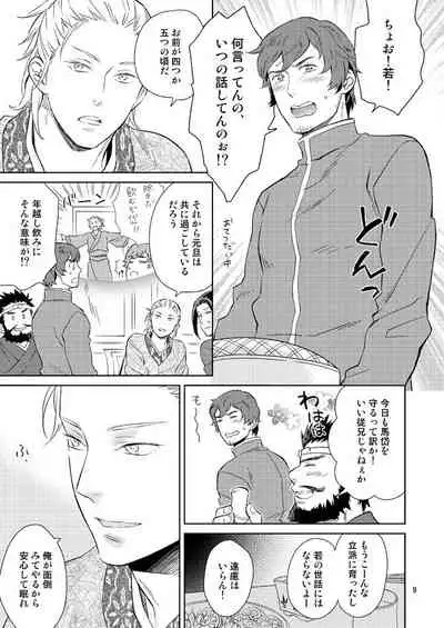 Nemurenai Yoru no Tameni