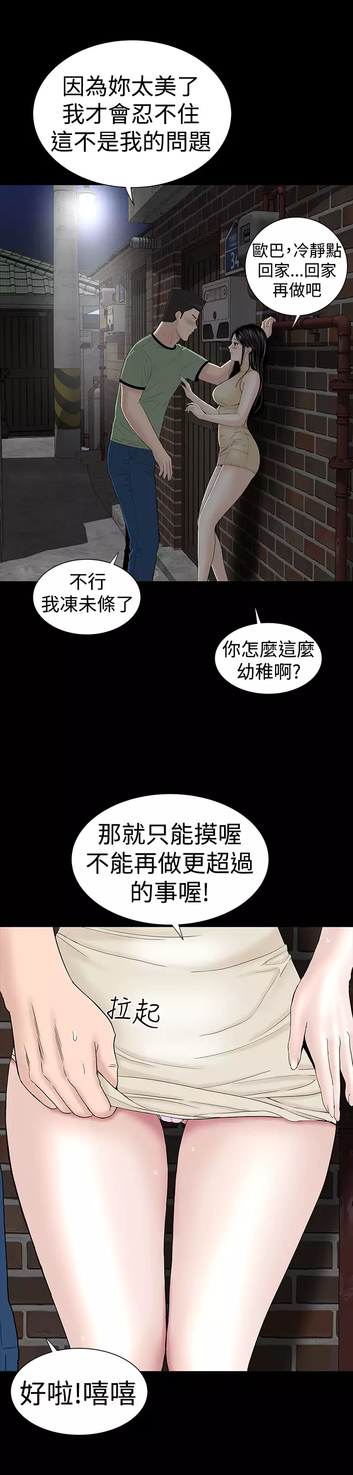 one woman brothel 楼凤 Ch.43-44