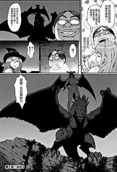 Hime to Dragon - Princess & Dragon 公主和神龍