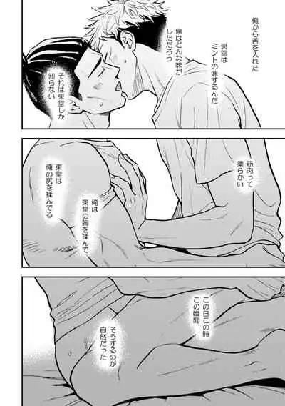 Chou Shinyuu dakara Sex mo Suru.