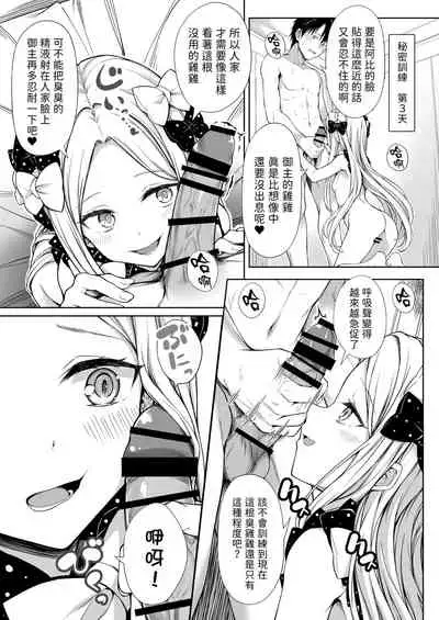 Abby-chan ni Onaho Mitsukaru hon