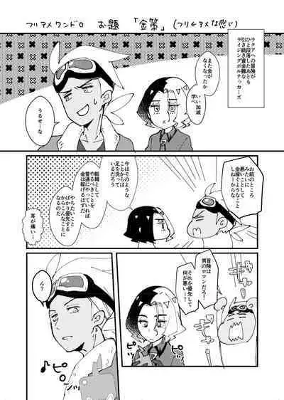 FriAme Hanashi 3