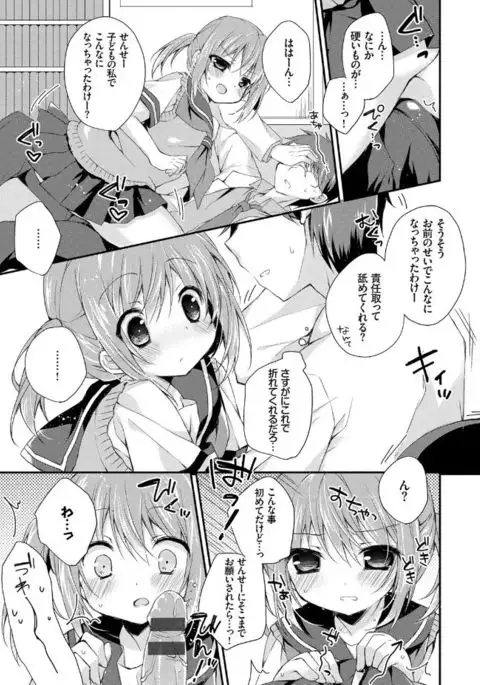 Hatsukoi Melt