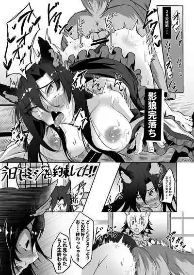 [Amakuro Okami (Mahimaru)] Kagerou x Ookami-kun (Touhou Project)