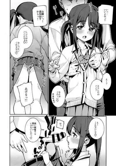 Kyou dake, Papa to Musume.