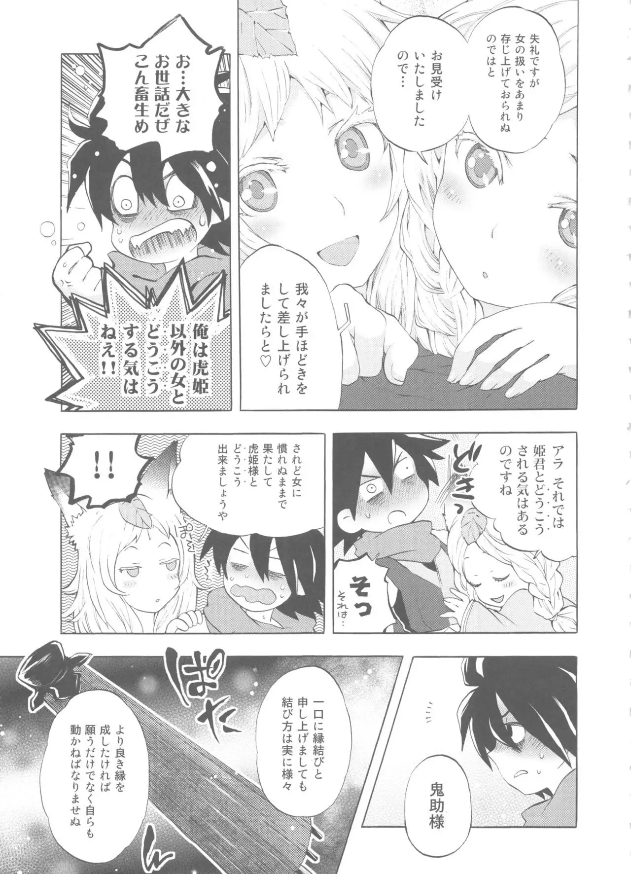 Yuzuruha-san no Yokei na Osewa