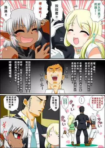 Itsudemo Ore wa Otokonoko Elf to Ecchi ga Shitainda!!!
