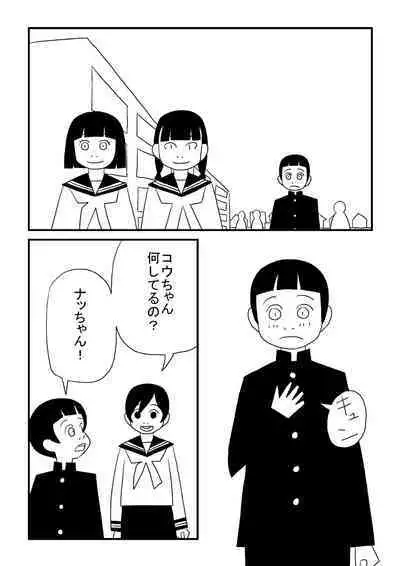 [Ashita Kanmi] Kou-chan to Nat-chan