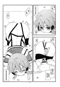 (SC2015 Summer) [Angyadow (Shikei)] Difference (Sword Art Online) [Chinese] [嗶咔嗶咔漢化組]