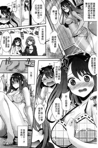 [Aji Pontarou] Kanojo e Class Change! ~Onna ni Natte Koishite~ [Chinese]