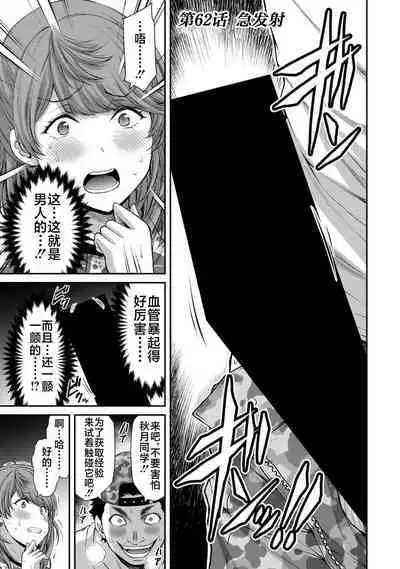 ギルティサークル 第06巻