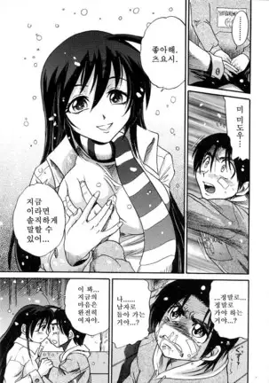 Michael Keikaku ~Kyou kara Boku wa Onnanoko~ 미카엘계획 Vol. 3