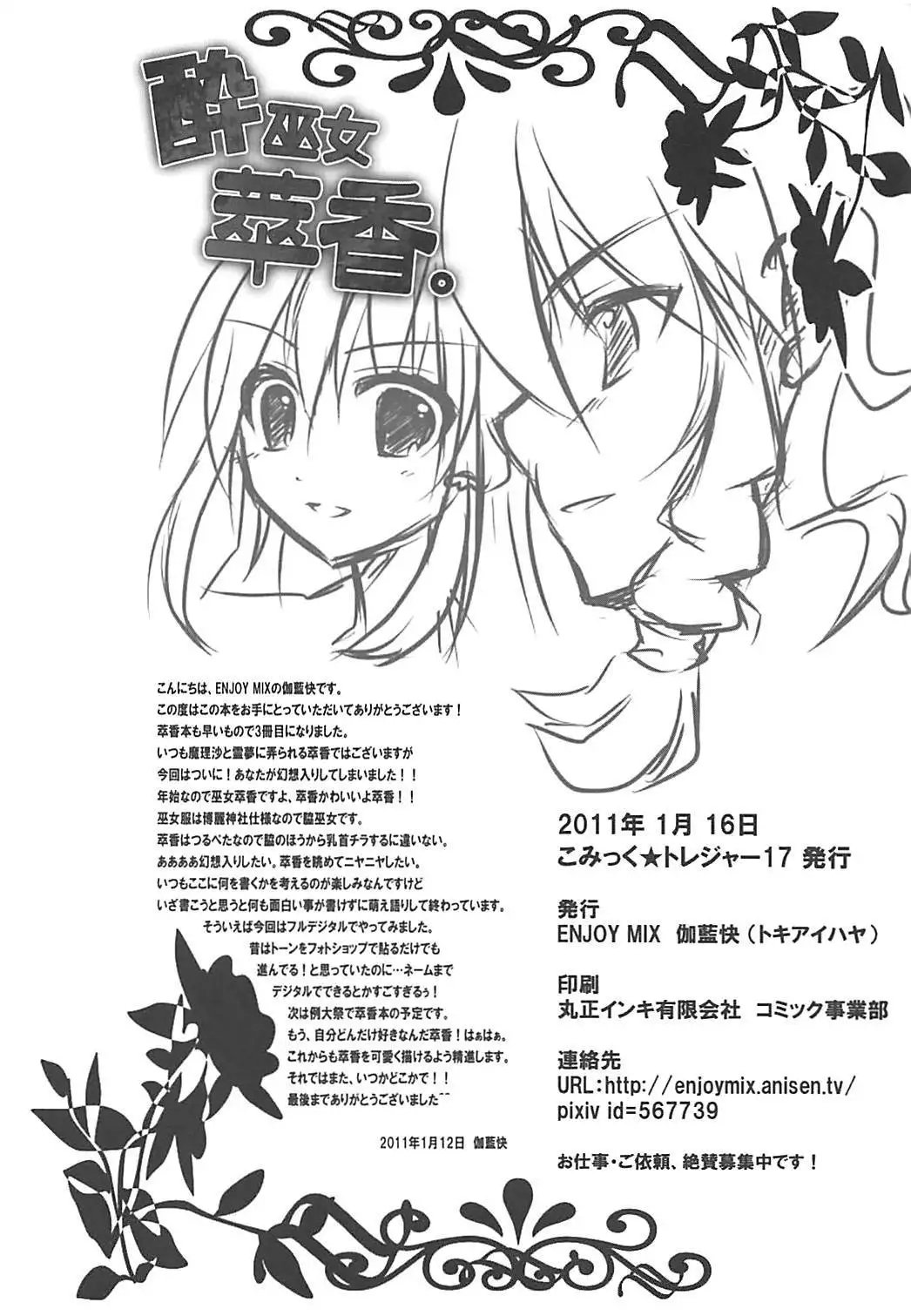 Suimiko Suika.