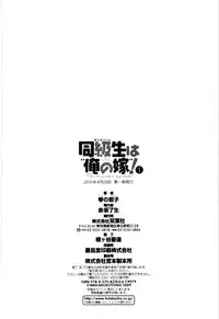 [Kotono Wakako] Classmate wa Ore no Yome! Vol.1
