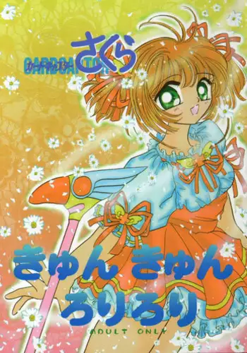 (CR22) [PINE CANDY (Kouenji Marimo)] Sakura Sakura R (Cardcaptor Sakura)