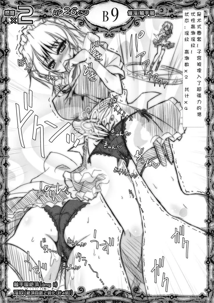 Sakuya vs Ero Trap